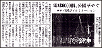 イルミネーション新聞