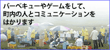 地域交流会