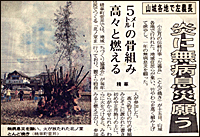 とんど焼き新聞