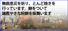 とんど焼き