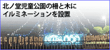 X'masイルミネーション